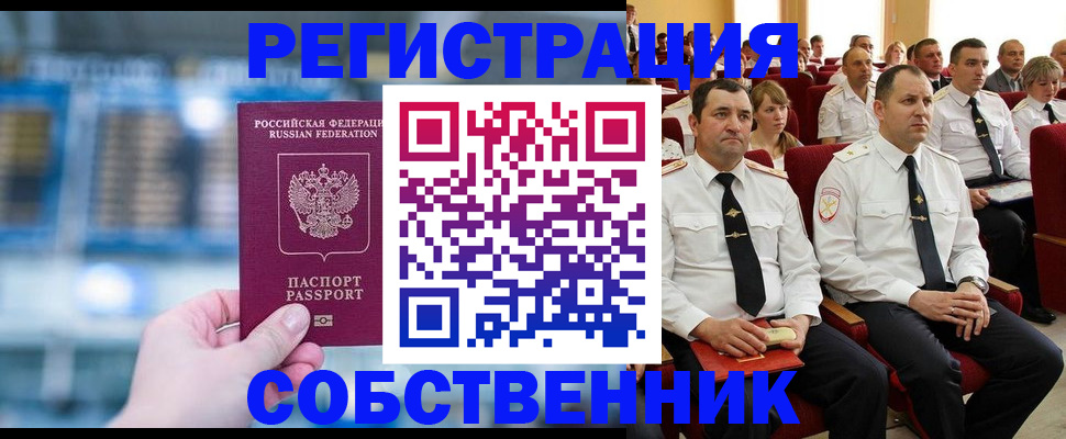 прописка от собственника в Сухом Логе