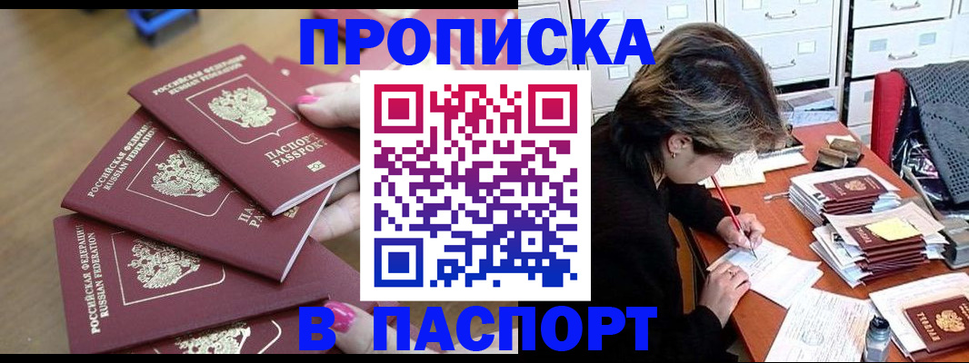 прописка штамп в Сухом Логе